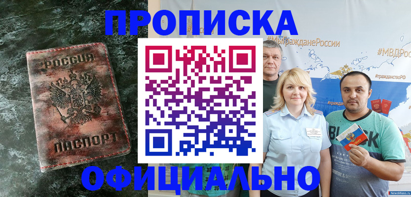 прописка законно в Рассказово