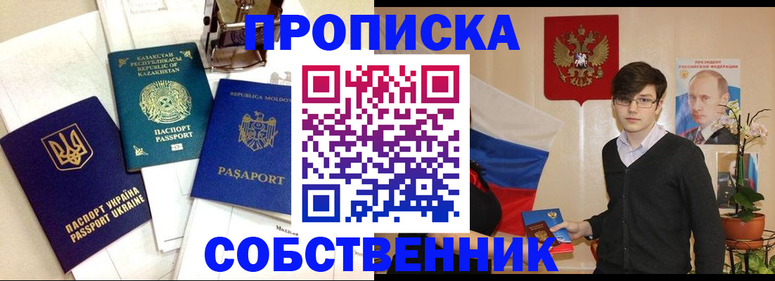 прописка паспорт в Рассказово