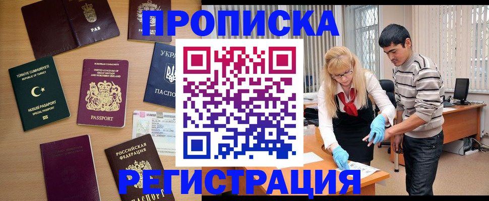 прописка иностранных граждан в Рассказово